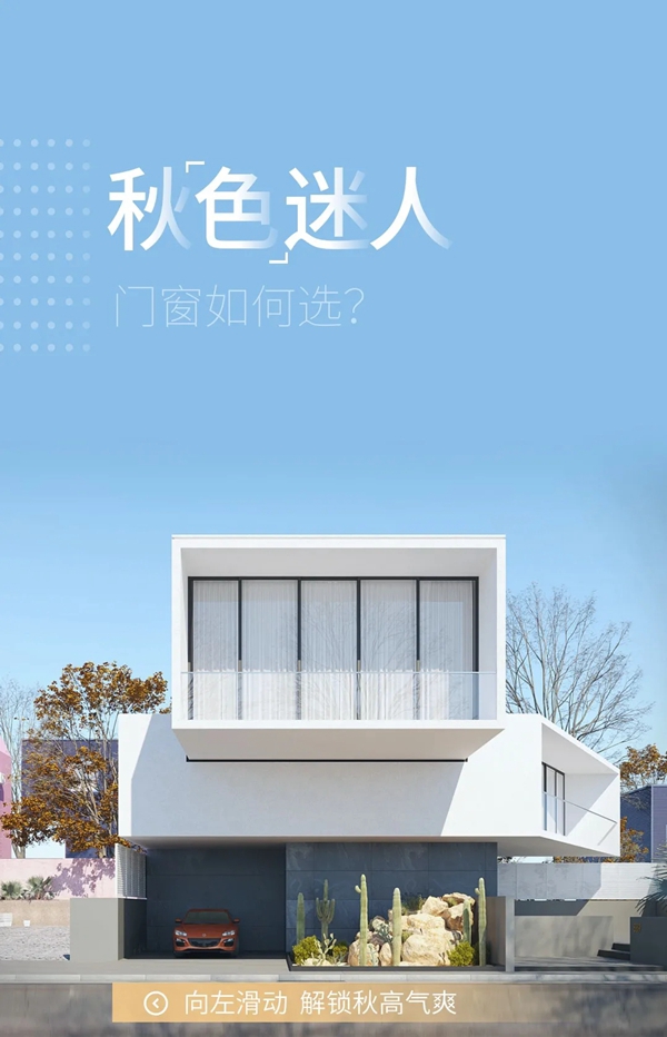 怡发门窗小男孩推拉系统 带你领略四季风景