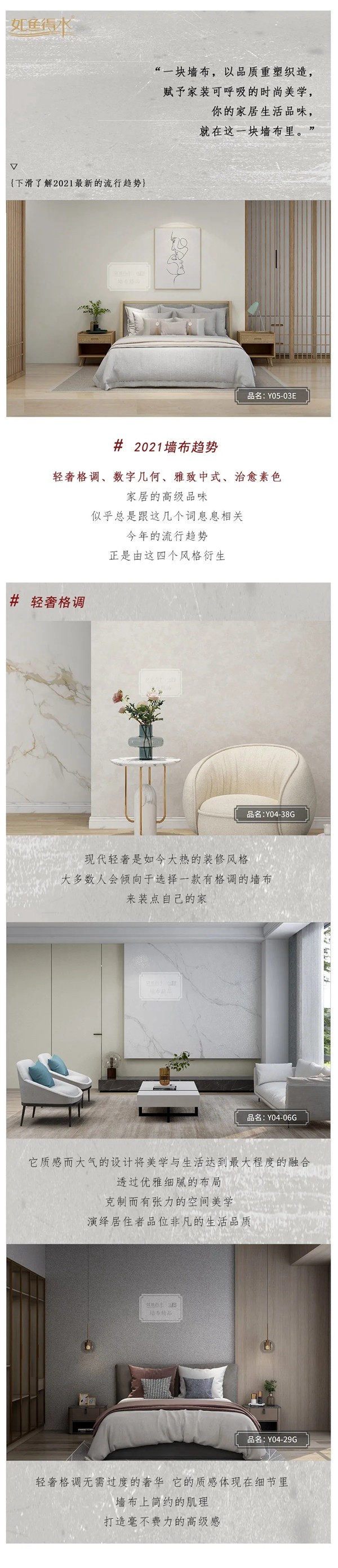 如鱼得水窗帘精品|你与时尚之家，只差一块好墙布