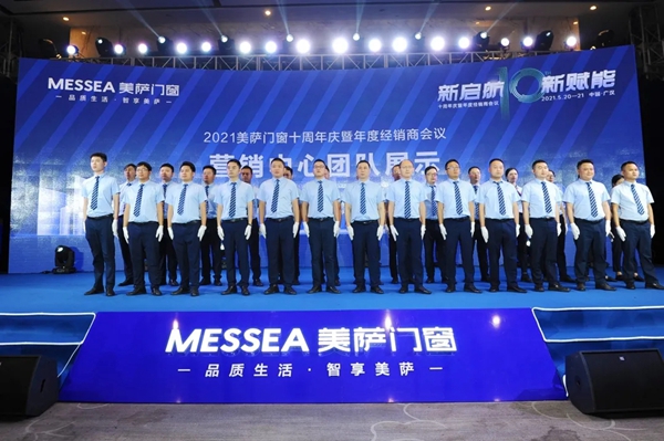 美萨门窗周年庆暨全国经销商会议圆满举办! 美萨门窗周年庆暨全国经销商会议圆满举办!