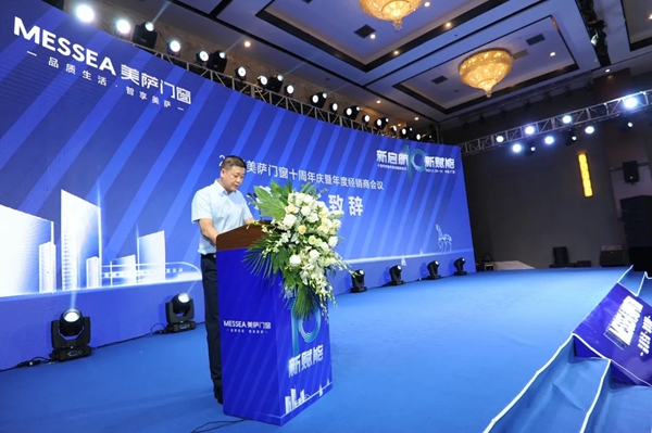 美萨门窗周年庆暨全国经销商会议圆满举办! 美萨门窗周年庆暨全国经销商会议圆满举办!