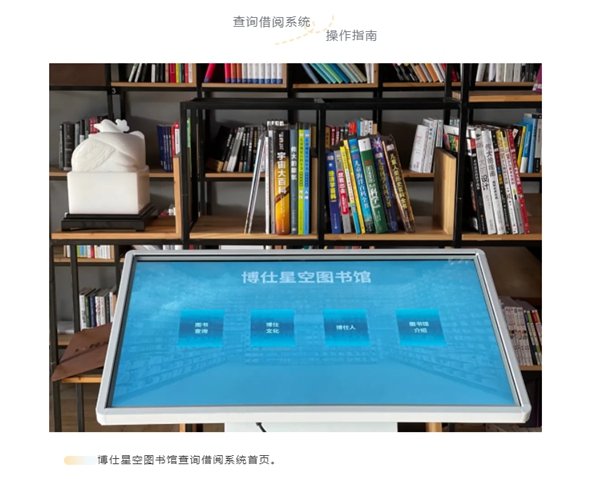 博仕门窗星空图书馆查询借阅系统正式启用 博仕门窗星空图书馆查询借阅系统正式启用