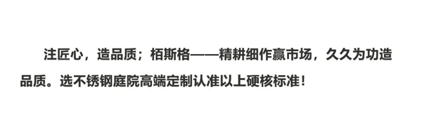 栢斯格 | 品质月·重新定义户外高端定制星标准
