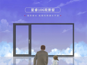 圣梵诺门窗：于无声处透露着自己的责任与爱
