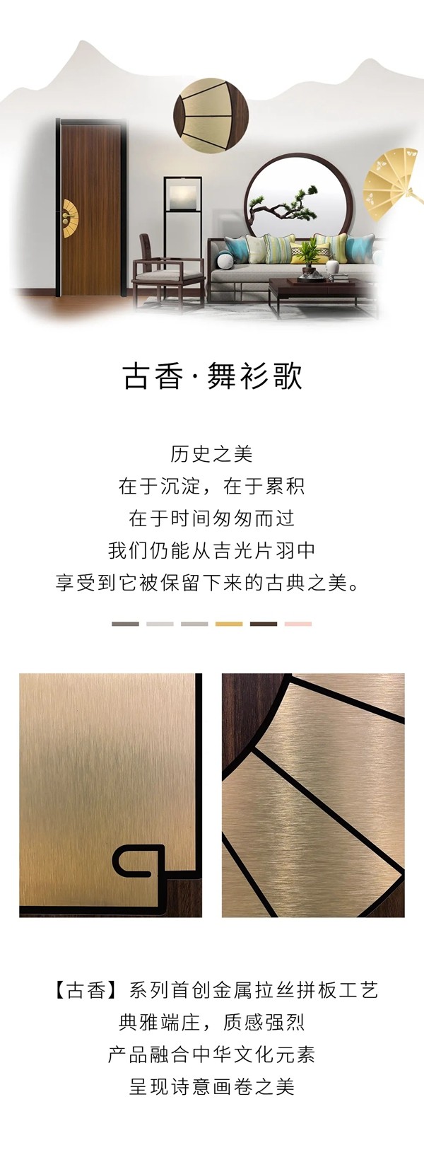 科派木门古香系列，装点诗意生活