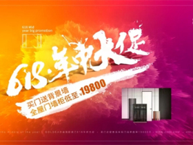 金迪木门6.18年度最强促销强势来袭