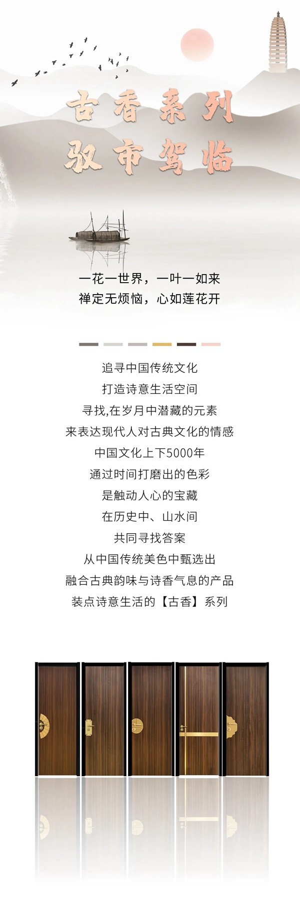 科派木门古香系列，装点诗意生活