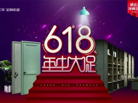 展志天华6.18年中大促预告：多款网红产品登场