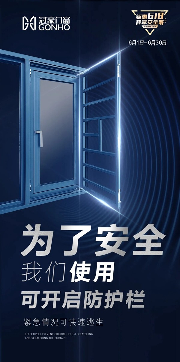 冠豪门窗的安全、静音在哪里？