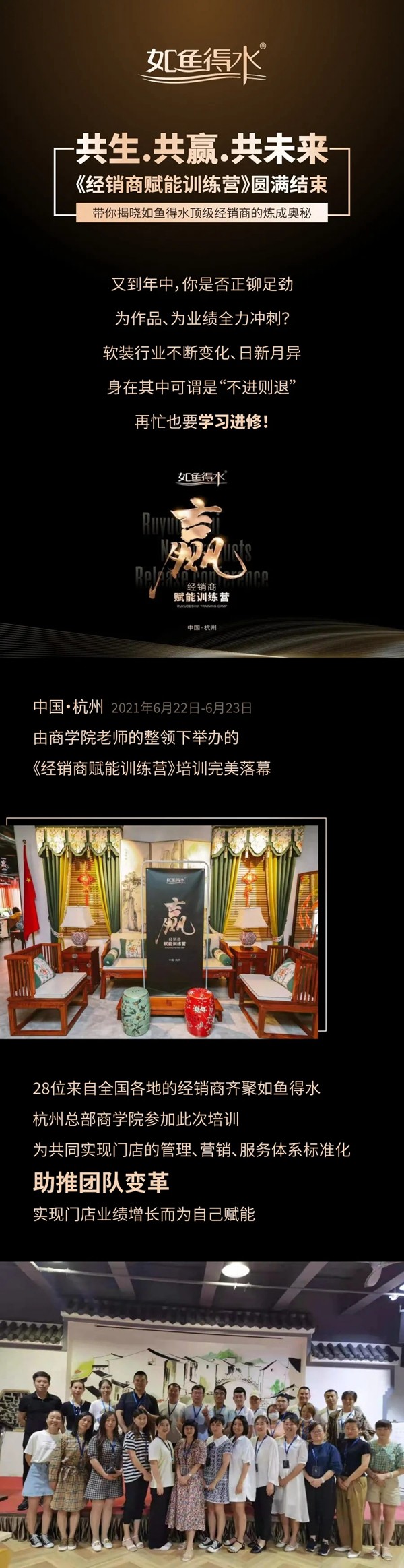 如鱼得水窗帘精品《经销商赋能训练营》圆满收官