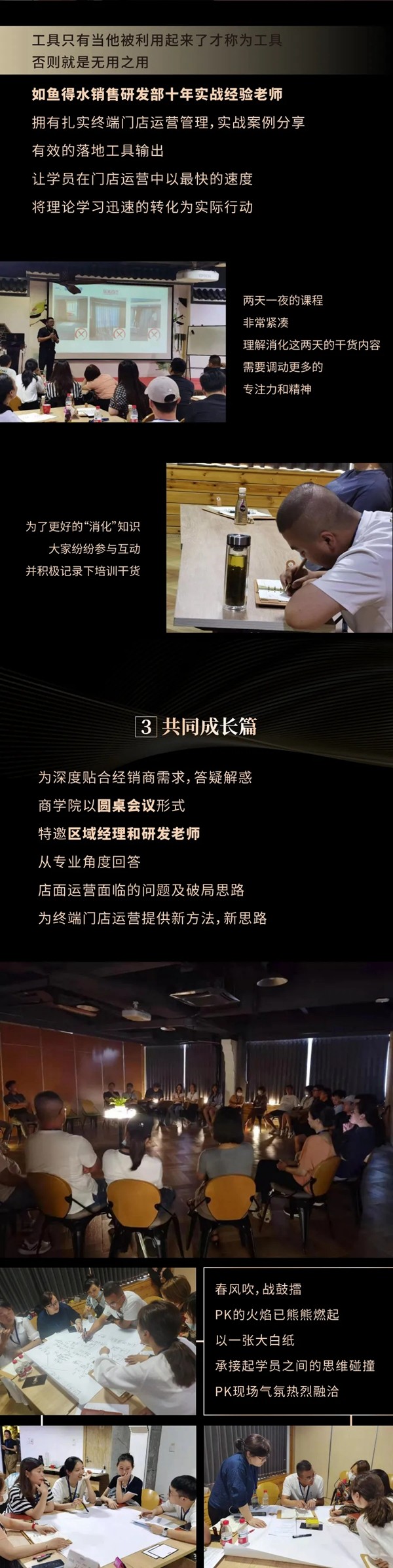 如鱼得水窗帘精品《经销商赋能训练营》圆满收官