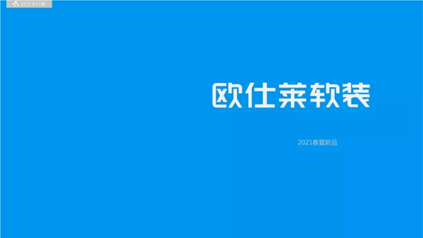 欧仕莱软装新品来袭 —《丽舍》