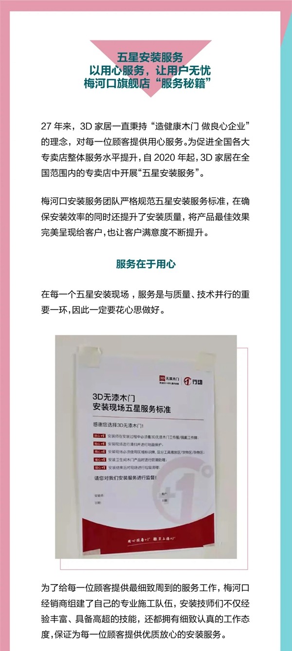 3D无漆木门：以用心服务 让用户无忧