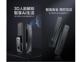 海尔智能门锁明星产品四连发，旗舰登场尽显领航者实力