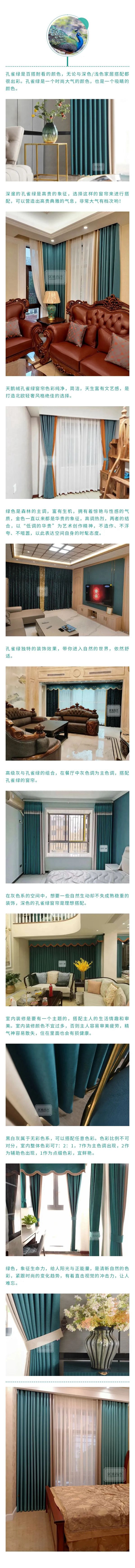 如鱼得水窗帘精品|清新自然的孔雀绿窗帘，你值得拥有！