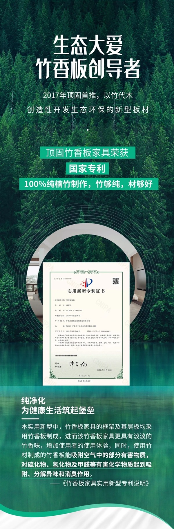 顶固全屋定制竹香板家具，获国家专利