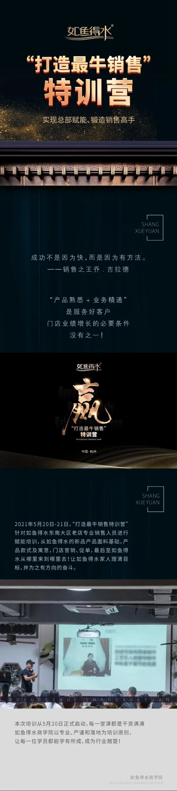 如鱼得水窗帘精品商学院“打造销售特训营”实现总部赋能