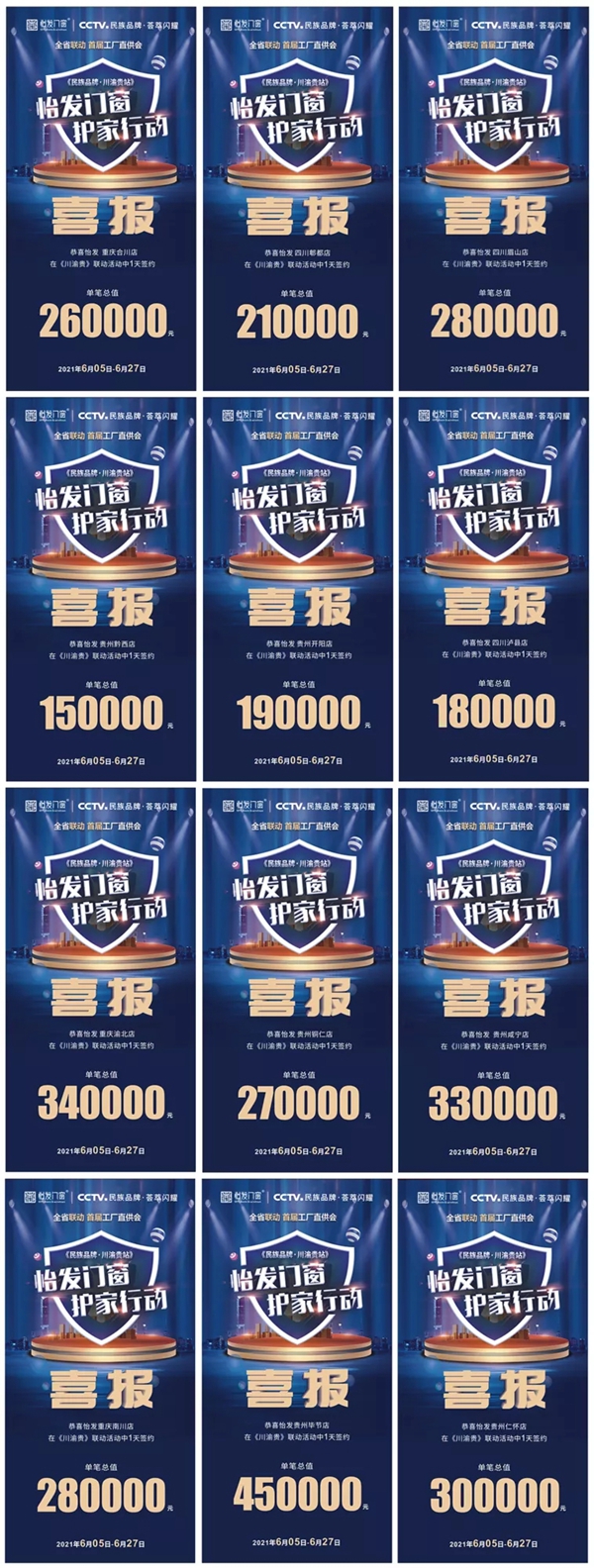怡发门窗护家行动（川渝贵）站持续火爆