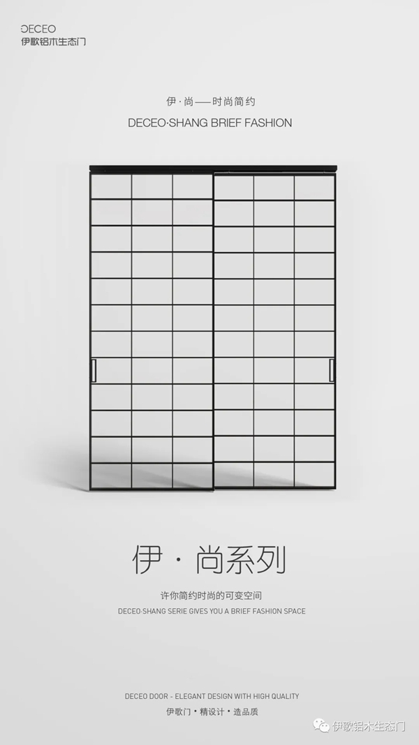 伊歌铝木生态门许你简约时尚的可变空间