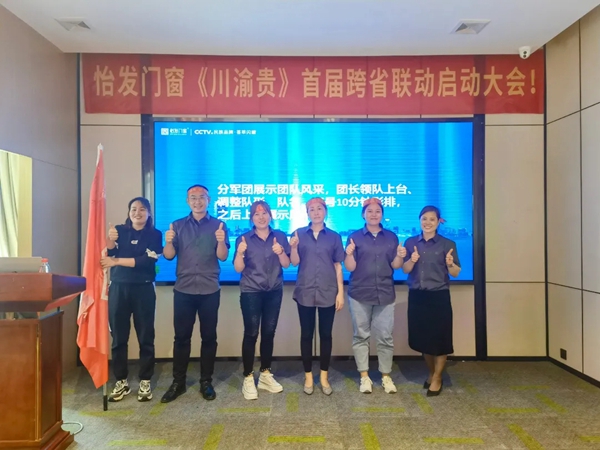 怡发门窗护家行动（川渝贵）站持续火爆