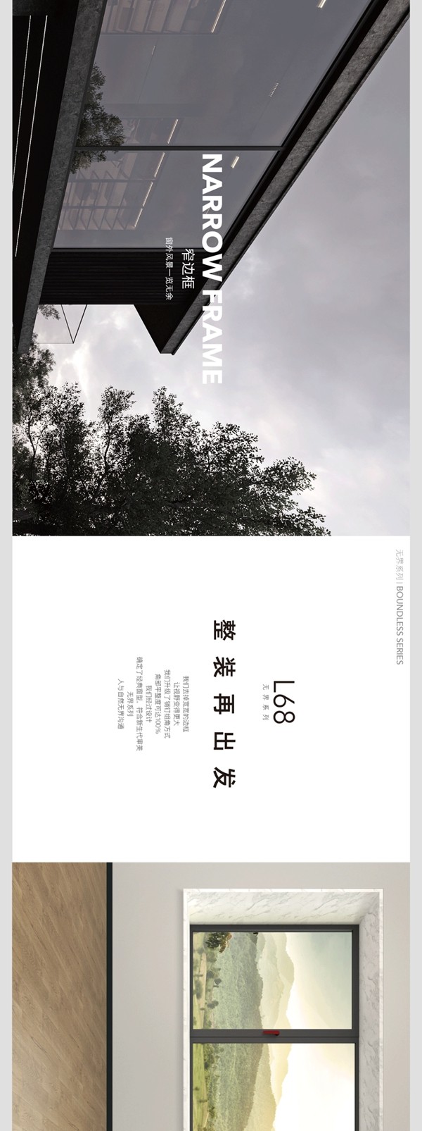 瑞明柚木窗L68无界系列：去看看，外面的世界有多精彩