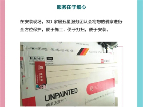 3D无漆木门：以用心服务 让用户无忧