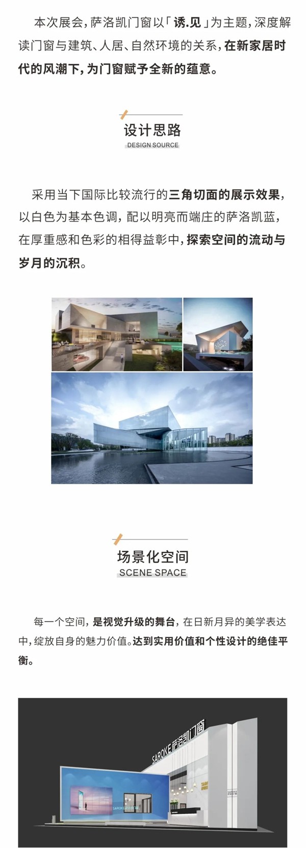 萨洛凯门窗即将惊艳亮相2021中国建博会（广州）