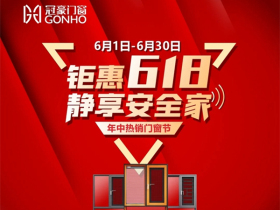 冠豪门窗的安全、静音在哪里？