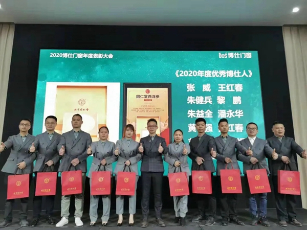 博仕门窗5月优秀博仕人表彰大会圆满举办