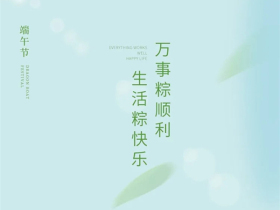 鼎萨木业：什么样的家居风格与端午节相配呢？