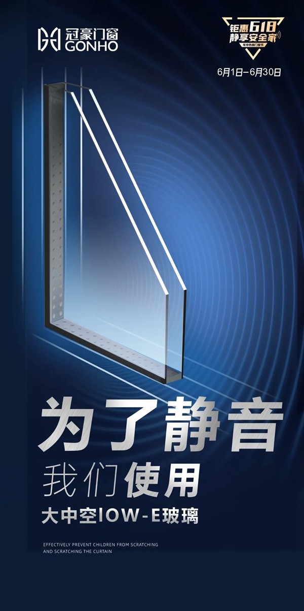 冠豪门窗的安全、静音在哪里？
