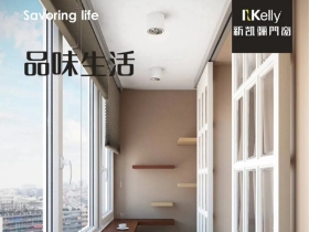 新凯骊门窗—人生百态，生活百味，都需要我们细细品味