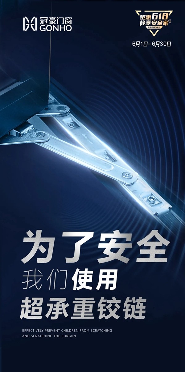 冠豪门窗的安全、静音在哪里？