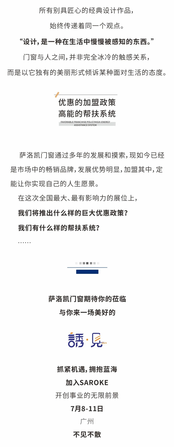 萨洛凯门窗即将惊艳亮相2021中国建博会（广州）