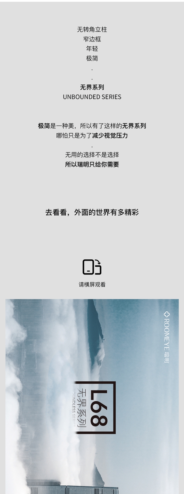 瑞明柚木窗L68无界系列：去看看，外面的世界有多精彩