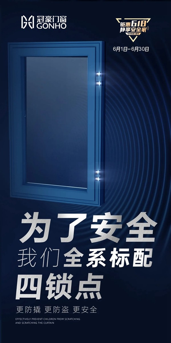冠豪门窗的安全、静音在哪里？