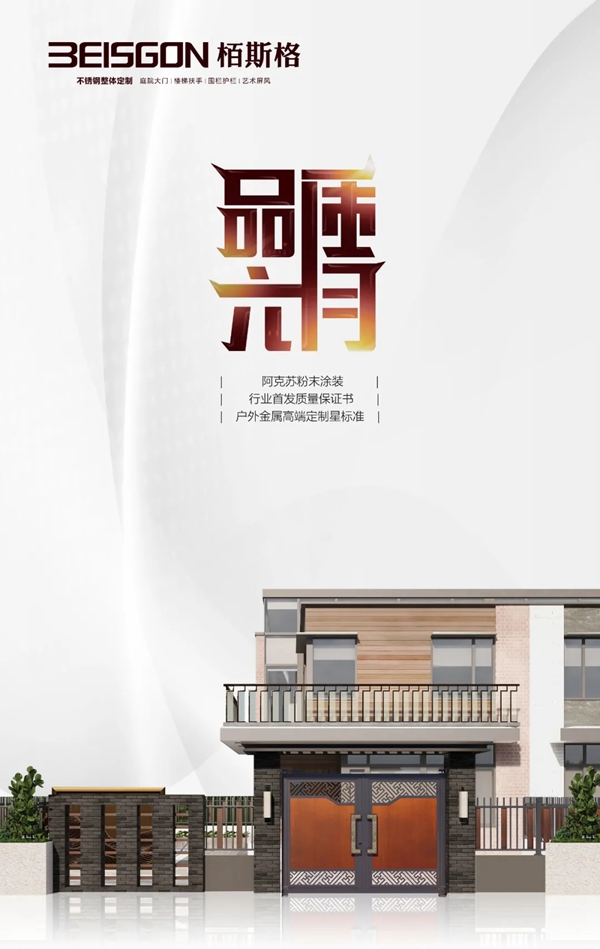 栢斯格 | 品质月·重新定义户外高端定制星标准