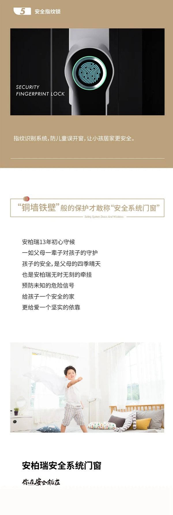 安柏瑞门窗：96%家里有小孩的家庭 都钟爱这扇窗