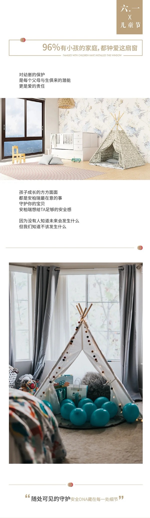 安柏瑞门窗：96%家里有小孩的家庭 都钟爱这扇窗