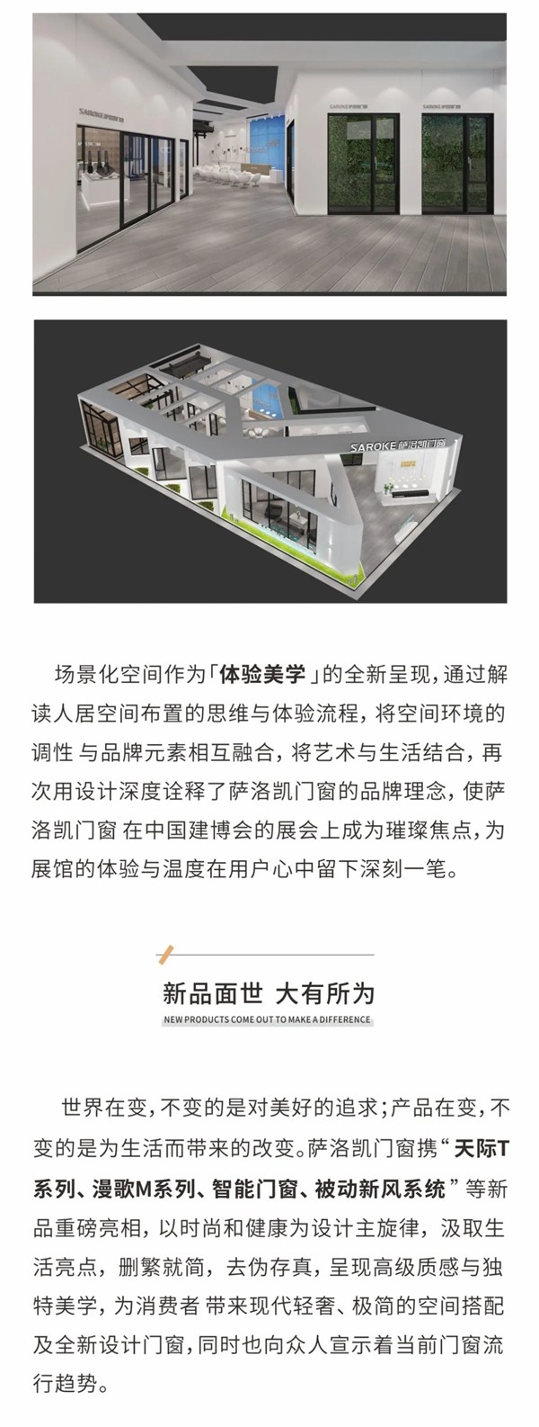 萨洛凯门窗即将惊艳亮相2021中国建博会（广州）