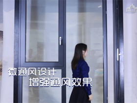 圣堡罗整体门窗：欧登塞系列910断桥平开窗 高端安全新体验