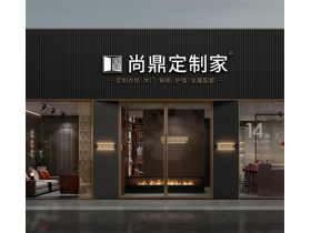 尚鼎定制家|畅谈未来，家居业未来趋势如何发展？