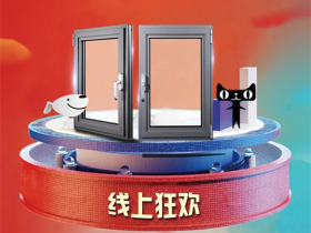贝克洛系统门窗618线上狂欢来了！