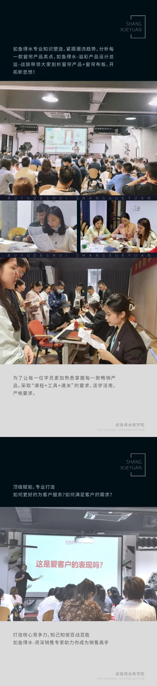 如鱼得水窗帘精品商学院“打造销售特训营”实现总部赋能