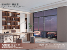 坚美定制雨神Pro双轨推拉窗：无惧风雨 处变不惊
