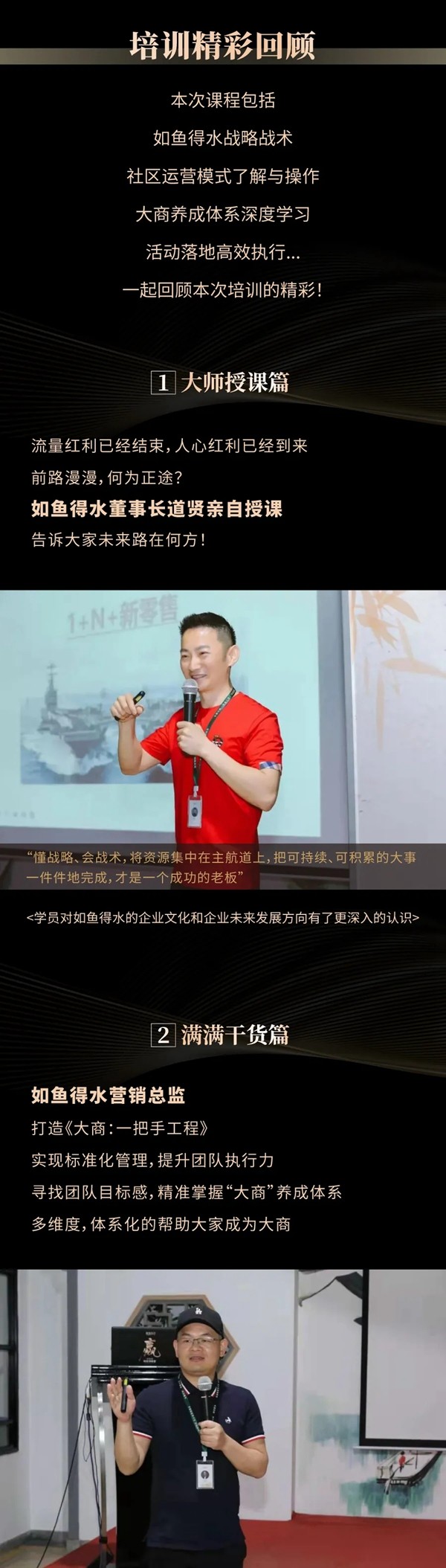 如鱼得水窗帘精品《经销商赋能训练营》圆满收官