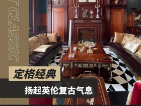东威利案例：扬起英伦复古气息