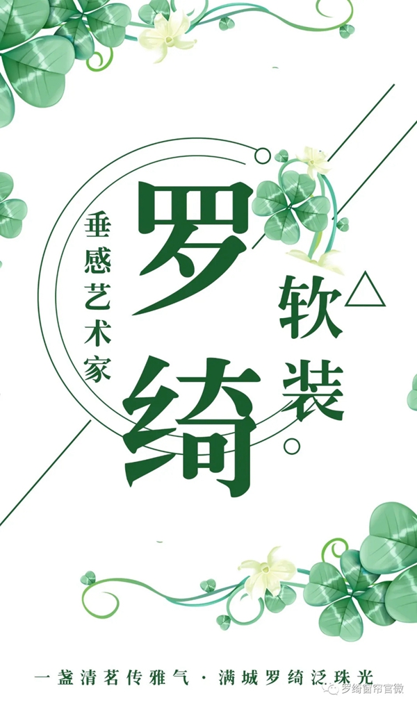 7.18 罗绮窗帘今日推荐