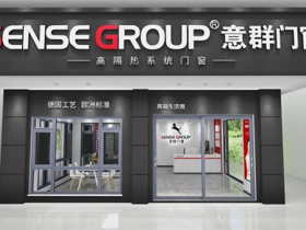 意群高隔热系统门窗安徽亳州形象店 缩短你与“优质家”的距离