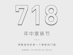 伊歌铝木生态门718年中购物节即将来袭