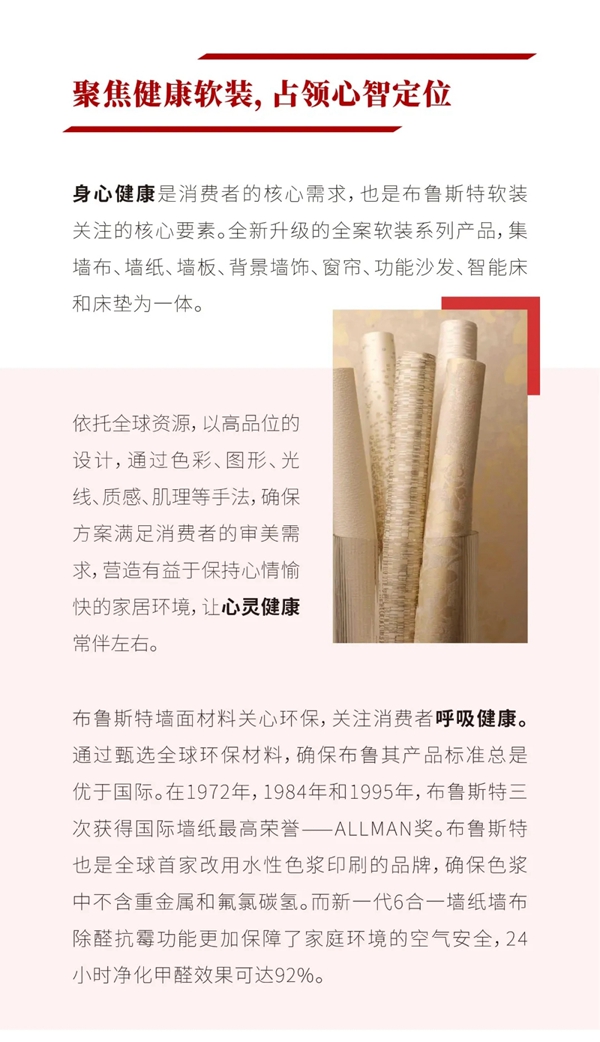 美国布鲁斯特|搞定全屋，改善身心健康，这是软装的下一轮风口吗？